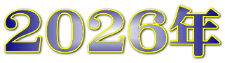 2026�N